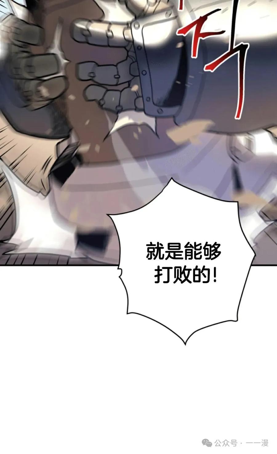 《1RM的钢铁骑士》13 第100页
