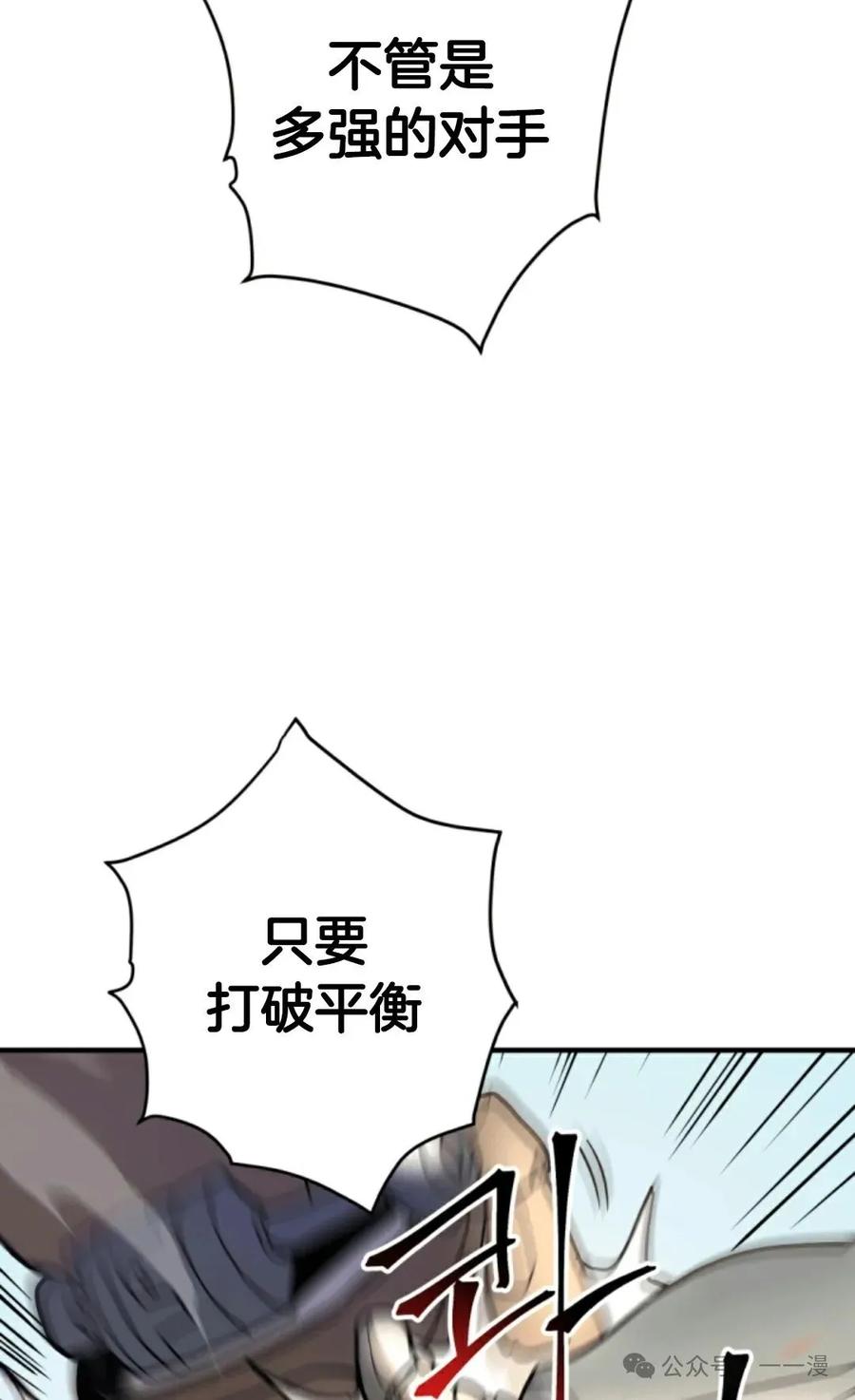 《1RM的钢铁骑士》13 第99页