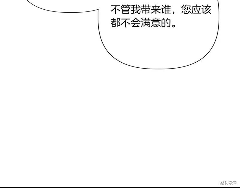 我不再是灰姑娘 第130话 第116页