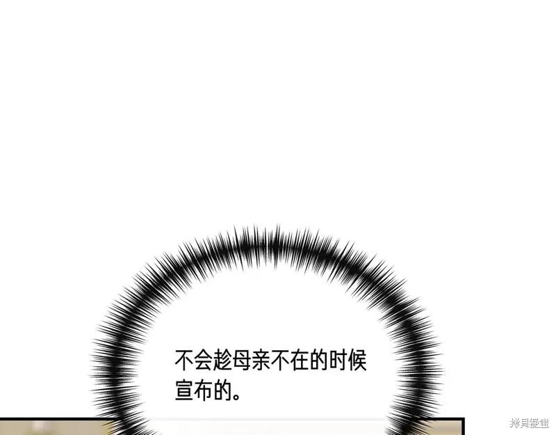 我不再是灰姑娘 第130话 第74页