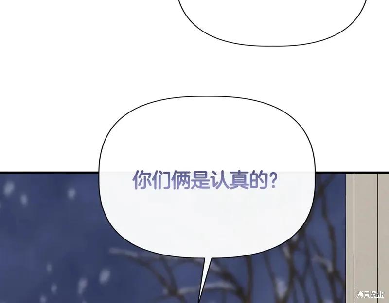 我不再是灰姑娘 第130话 第99页