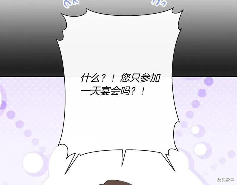 我不再是灰姑娘 第130话 第18页