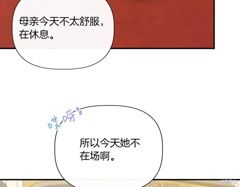 我不再是灰姑娘 第130话 第50页
