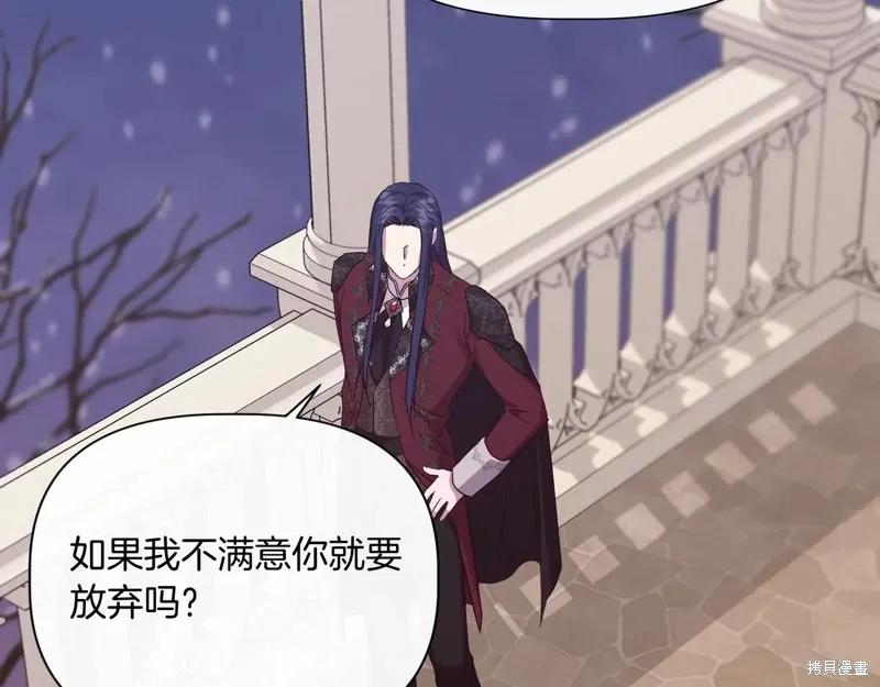 我不再是灰姑娘 第130话 第123页