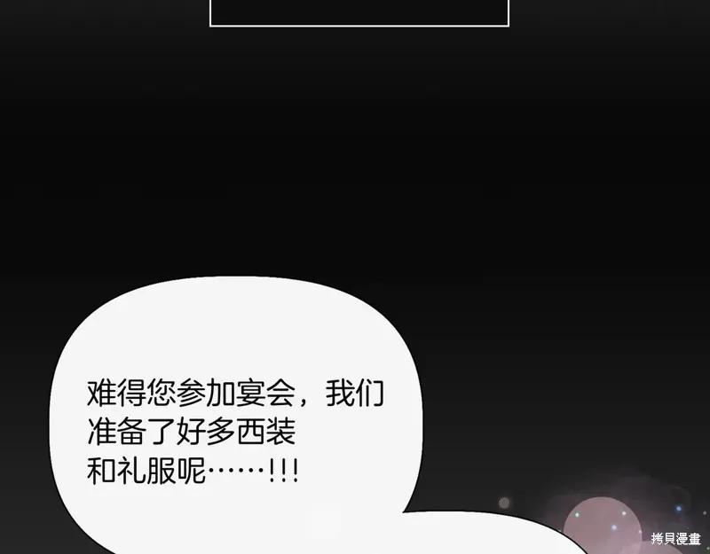 我不再是灰姑娘 第130话 第20页
