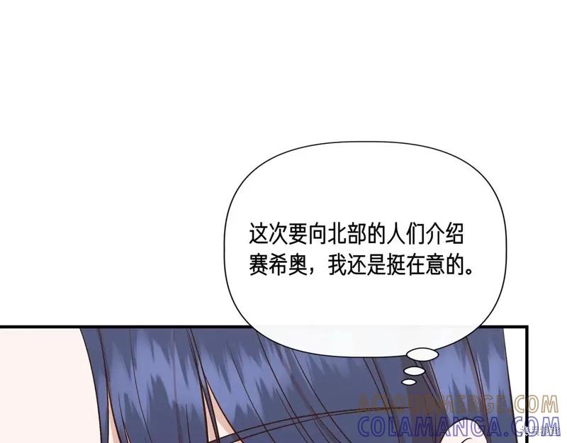 我不再是灰姑娘 第130话 第33页