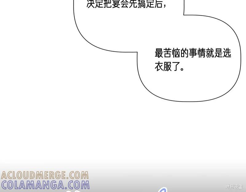 我不再是灰姑娘 第130话 第17页