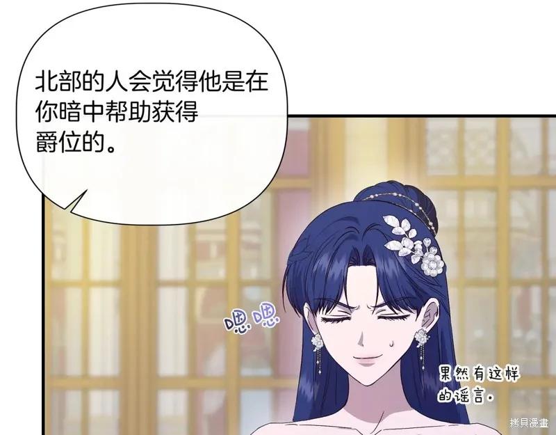 我不再是灰姑娘 第130话 第108页