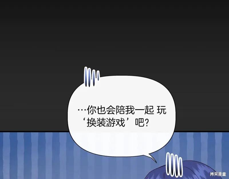 我不再是灰姑娘 第130话 第23页