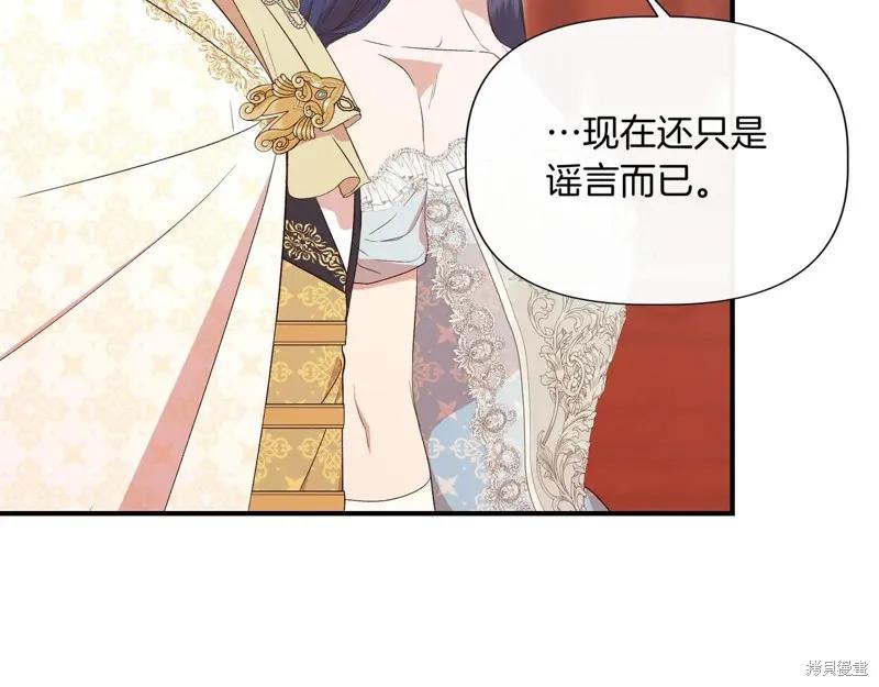 我不再是灰姑娘 第130话 第76页