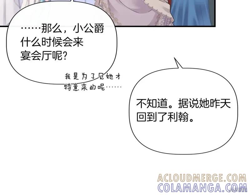 我不再是灰姑娘 第130话 第5页