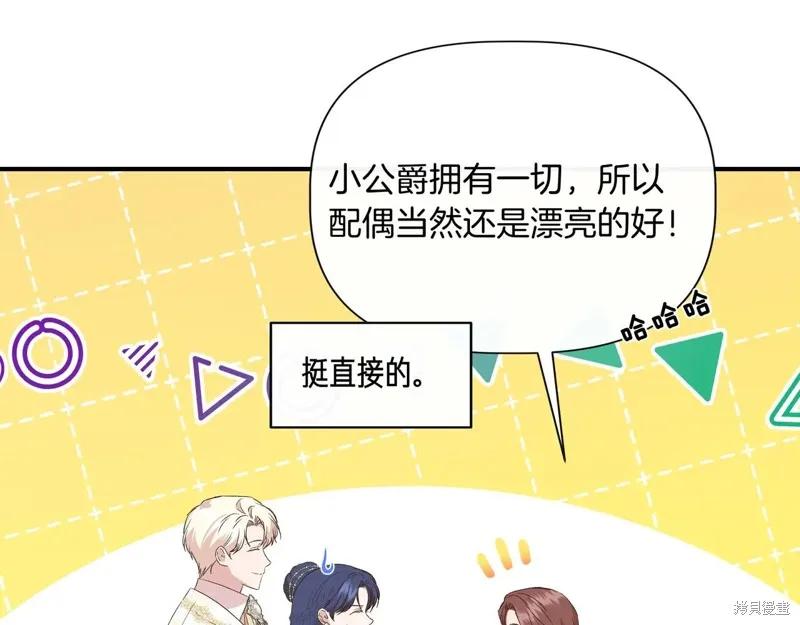 我不再是灰姑娘 第130话 第63页