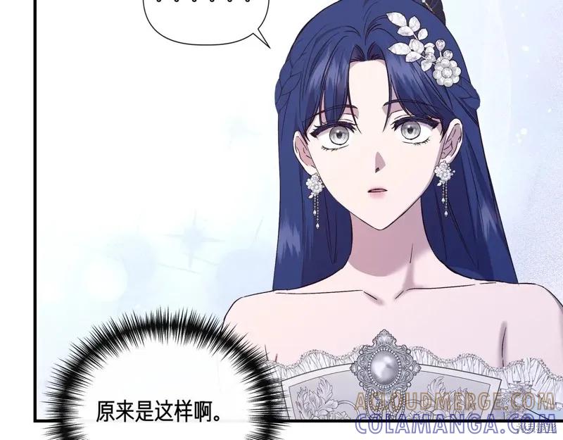 我不再是灰姑娘 第130话 第133页