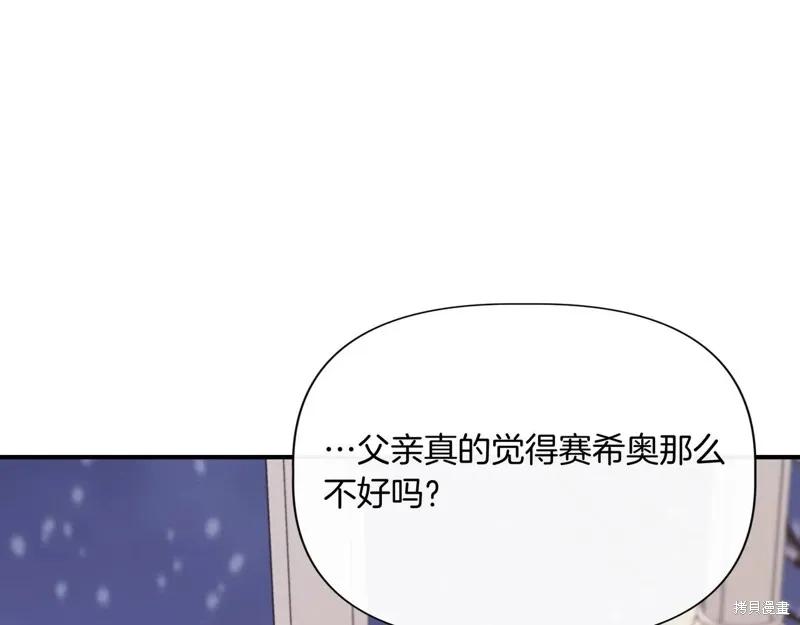 我不再是灰姑娘 第130话 第122页