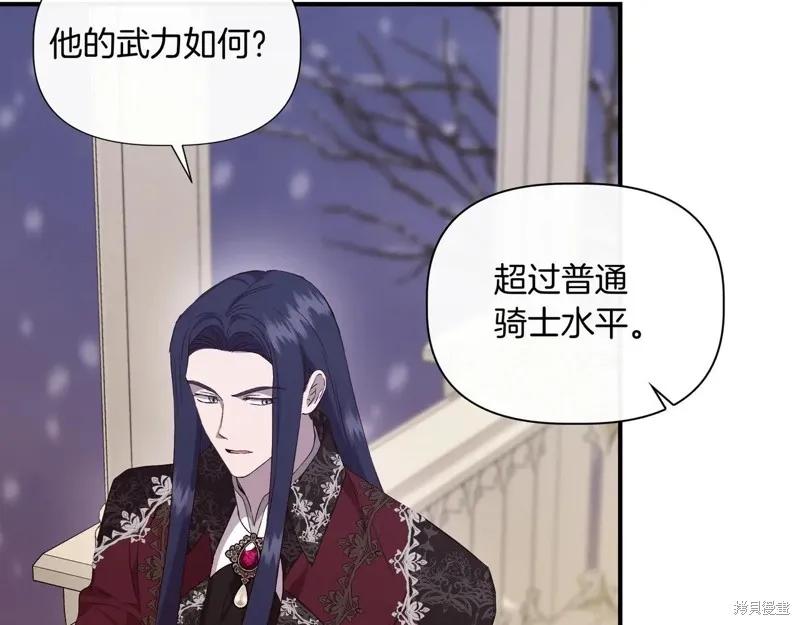 我不再是灰姑娘 第130话 第110页