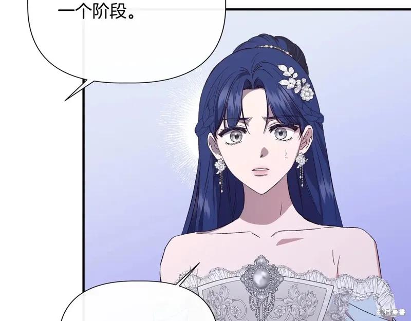 我不再是灰姑娘 第130话 第148页