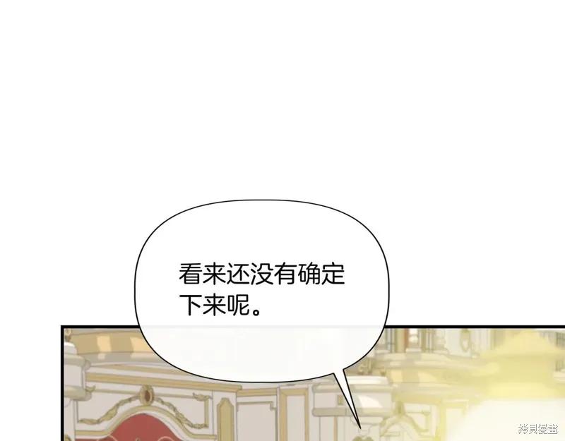 我不再是灰姑娘 第130话 第83页