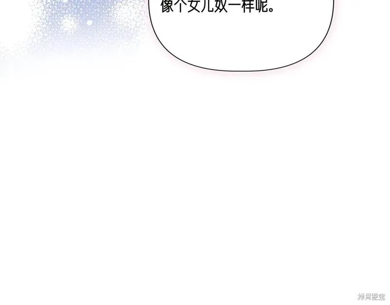 我不再是灰姑娘 第130话 第139页