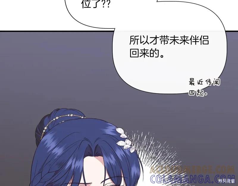 我不再是灰姑娘 第130话 第69页