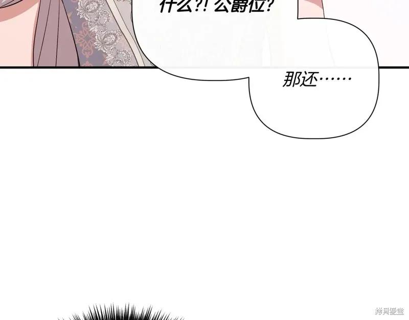 我不再是灰姑娘 第130话 第71页