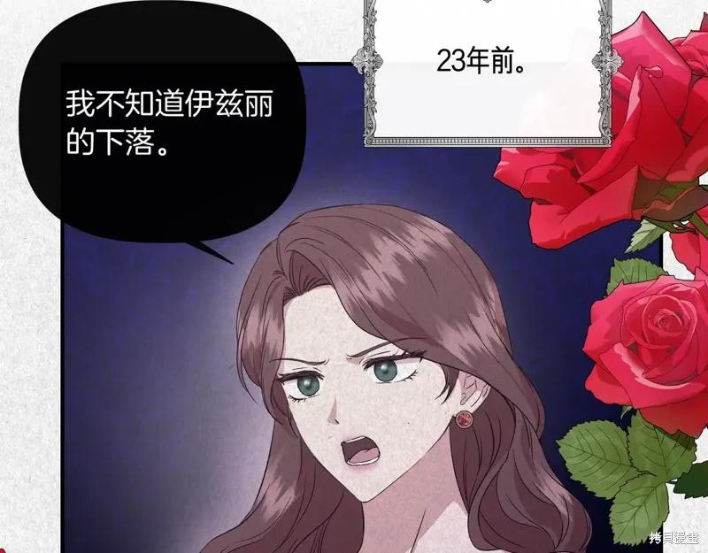 我不再是灰姑娘 第130话 第54页