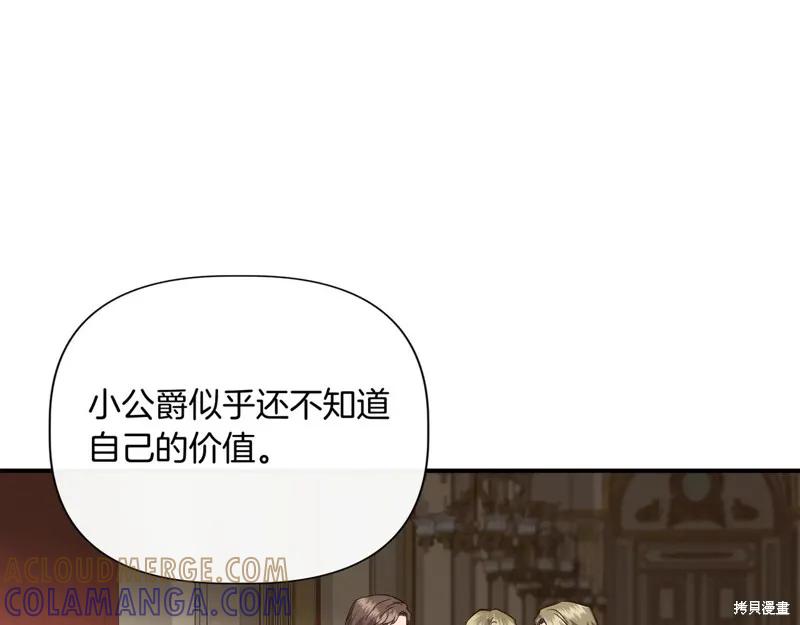 我不再是灰姑娘 第130话 第181页