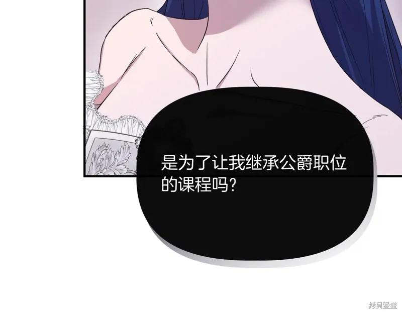 我不再是灰姑娘 第130话 第144页