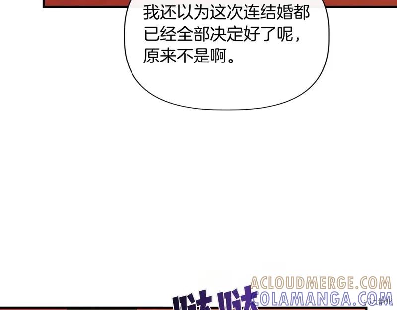 我不再是灰姑娘 第130话 第85页