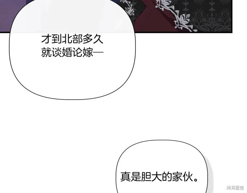 我不再是灰姑娘 第130话 第131页