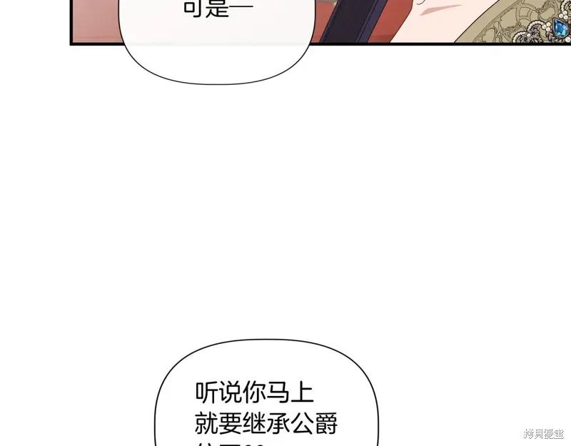 我不再是灰姑娘 第130话 第68页