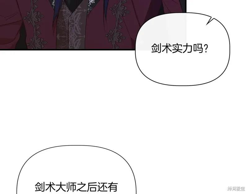 我不再是灰姑娘 第130话 第147页