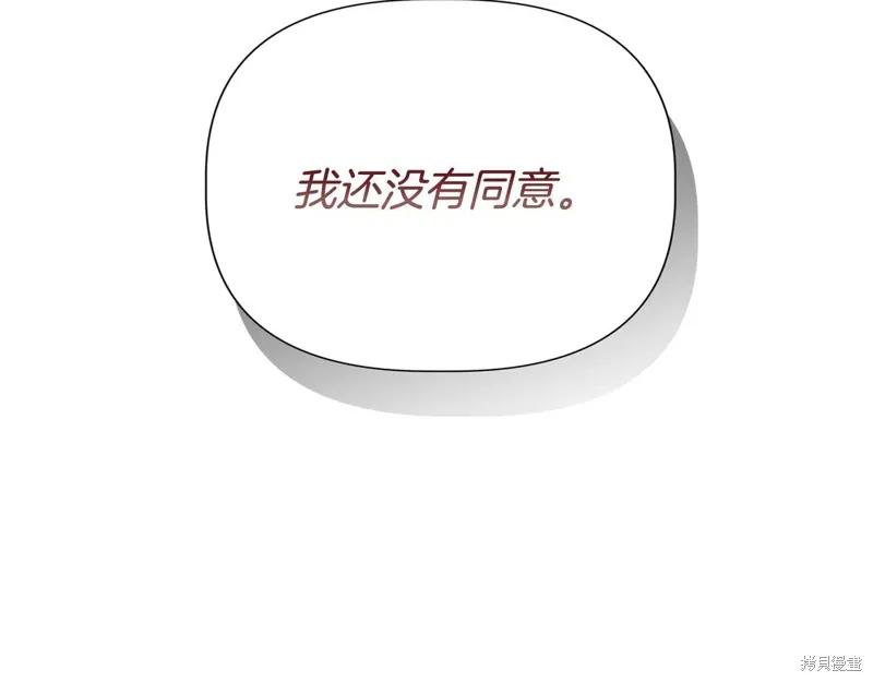 我不再是灰姑娘 第130话 第88页