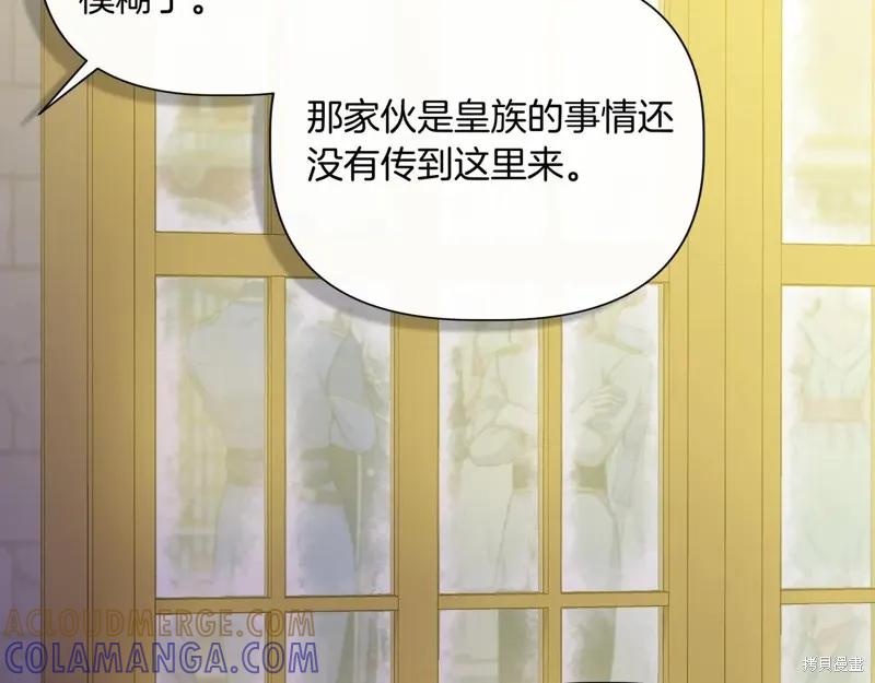 我不再是灰姑娘 第130话 第105页