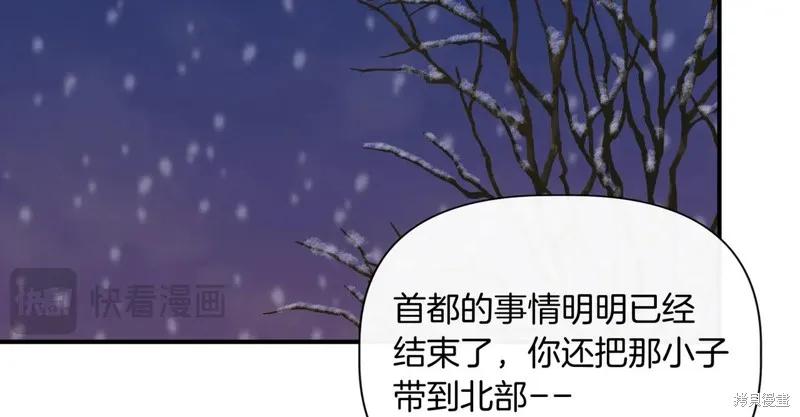 我不再是灰姑娘 第130话 第98页
