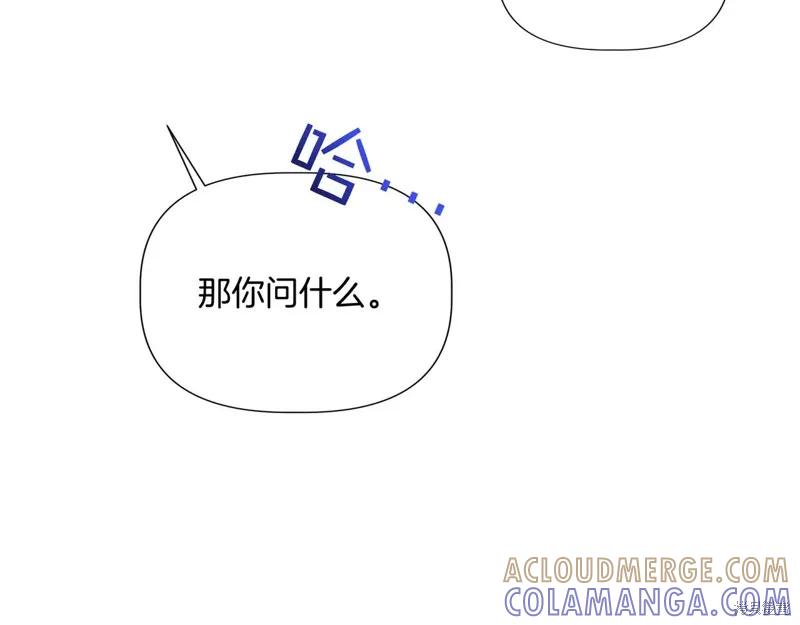 我不再是灰姑娘 第130话 第125页