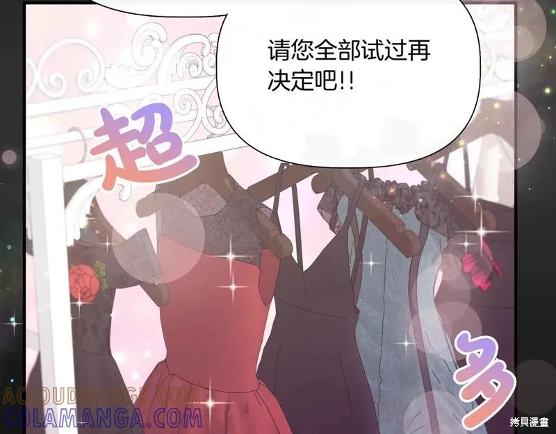 我不再是灰姑娘 第130话 第21页