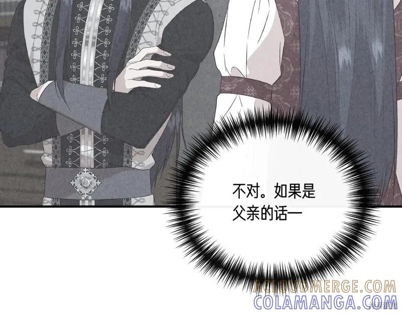 我不再是灰姑娘 第130话 第73页