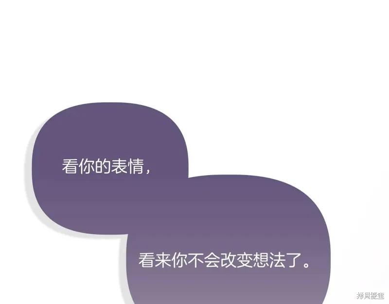 我不再是灰姑娘 第130话 第118页