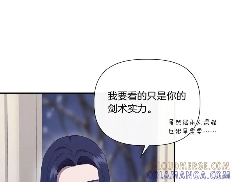 我不再是灰姑娘 第130话 第145页