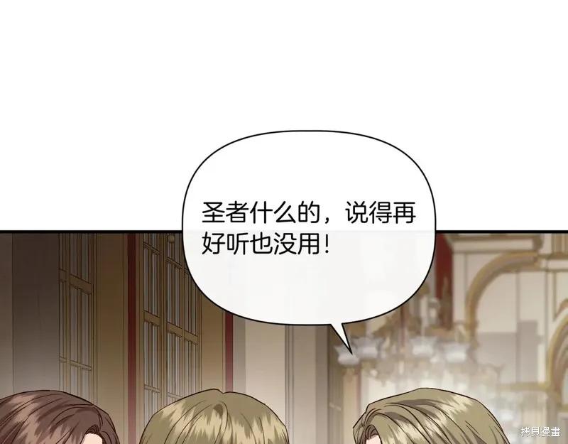 我不再是灰姑娘 第130话 第183页