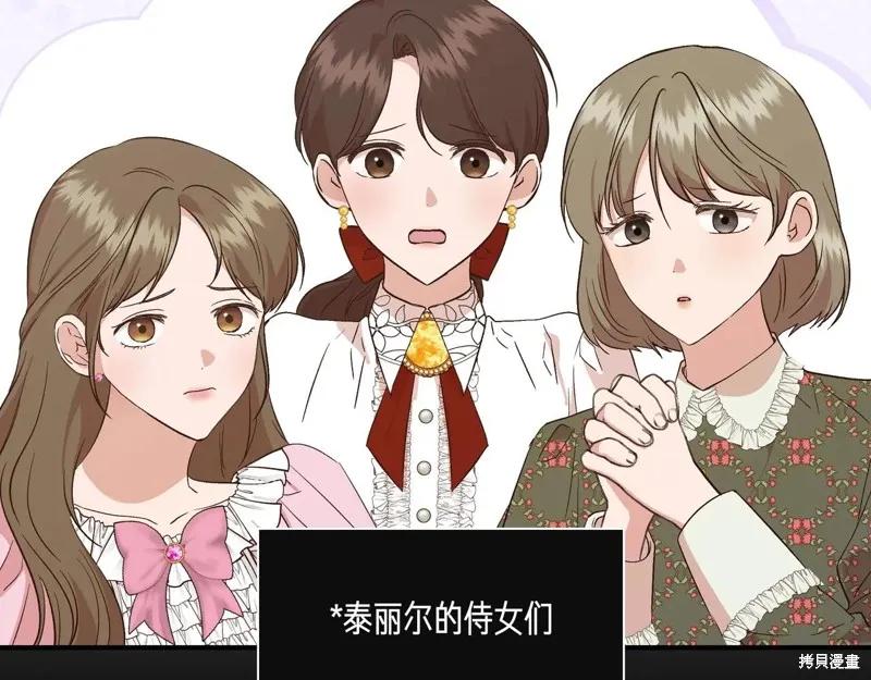 我不再是灰姑娘 第130话 第19页