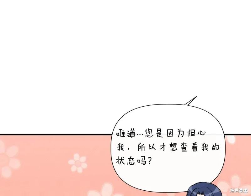 我不再是灰姑娘 第130话 第156页