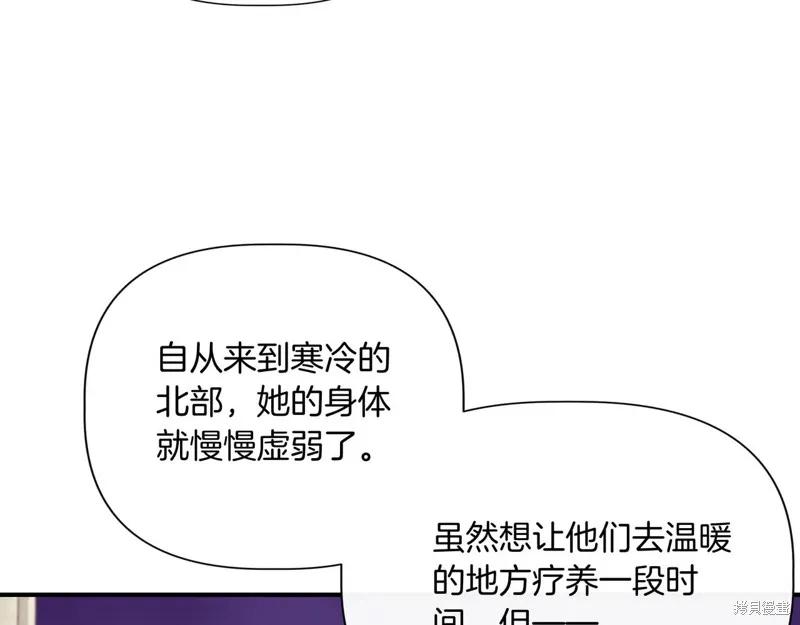 我不再是灰姑娘 第131话 第107页