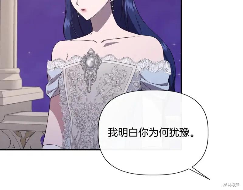 我不再是灰姑娘 第131话 第116页