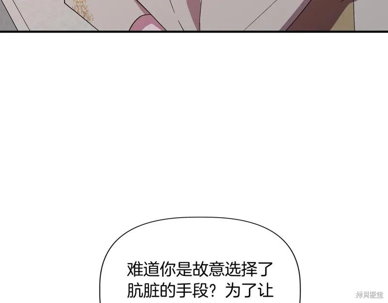 我不再是灰姑娘 第131话 第84页