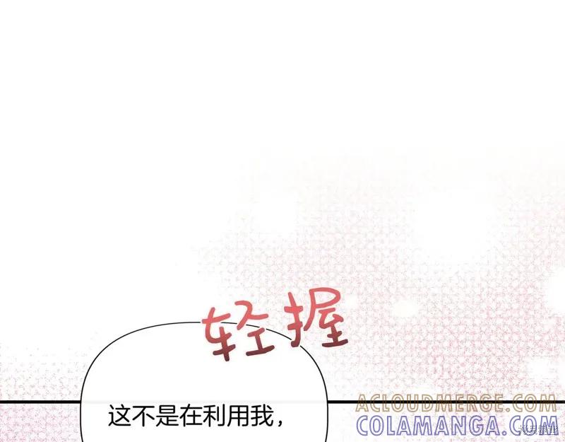 我不再是灰姑娘 第131话 第117页