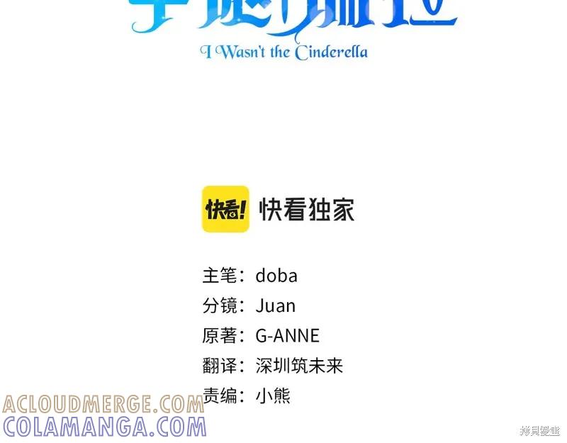 我不再是灰姑娘 第131话 第29页