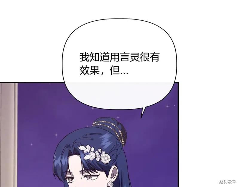 我不再是灰姑娘 第131话 第115页