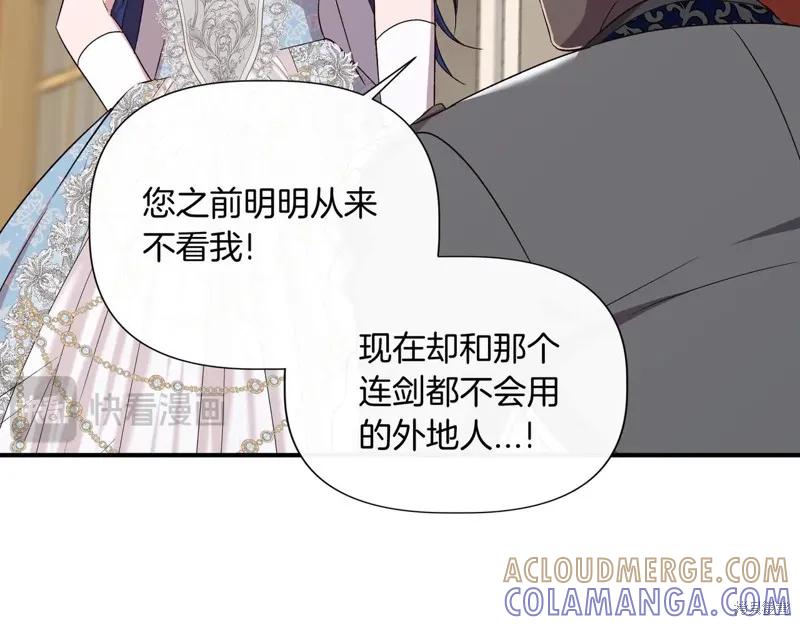 我不再是灰姑娘 第131话 第37页
