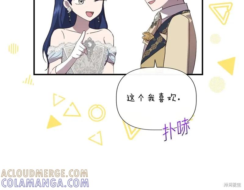 我不再是灰姑娘 第131话 第97页